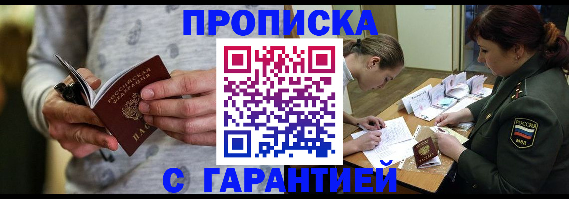 временная регистрация надежно в Волгодонске
