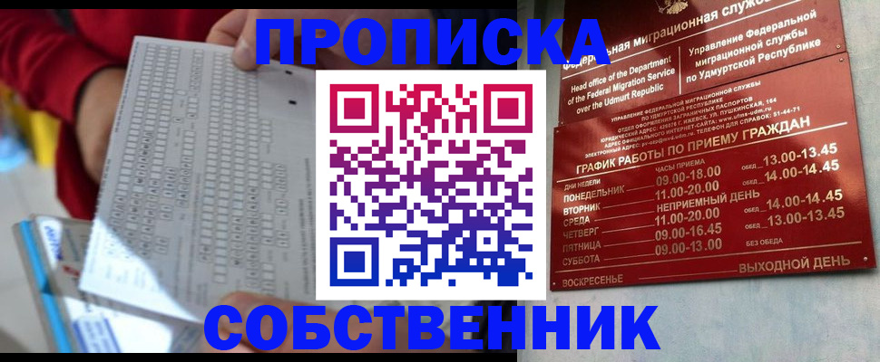 прописка 2025 в Волгодонске