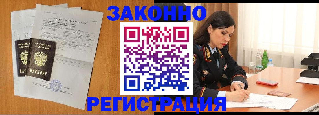 временная регистрация для всех в Волгодонске