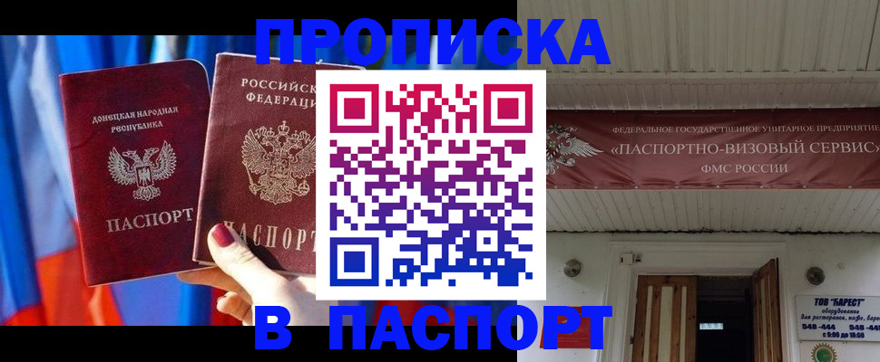 прописка гарантия в Волгодонске