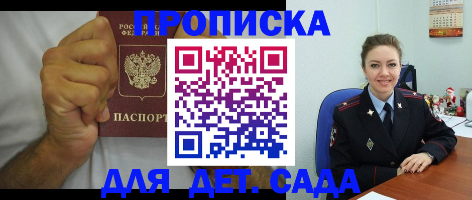прописка законно в Волгодонске