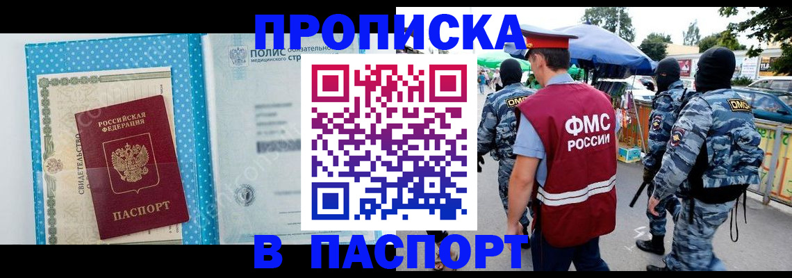 временная регистрация законно в Волгодонске