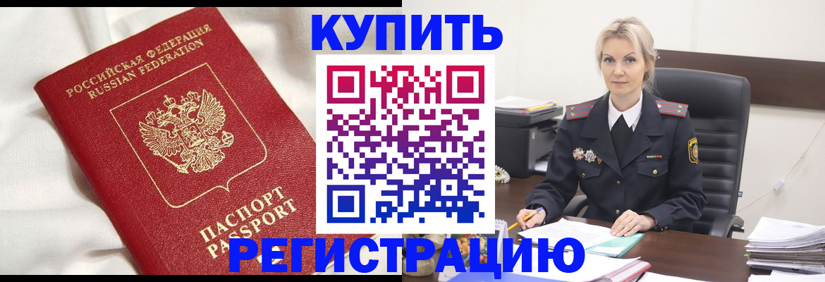 прописка ребенка в Волгодонске